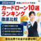 最新カードローンランキングTOP