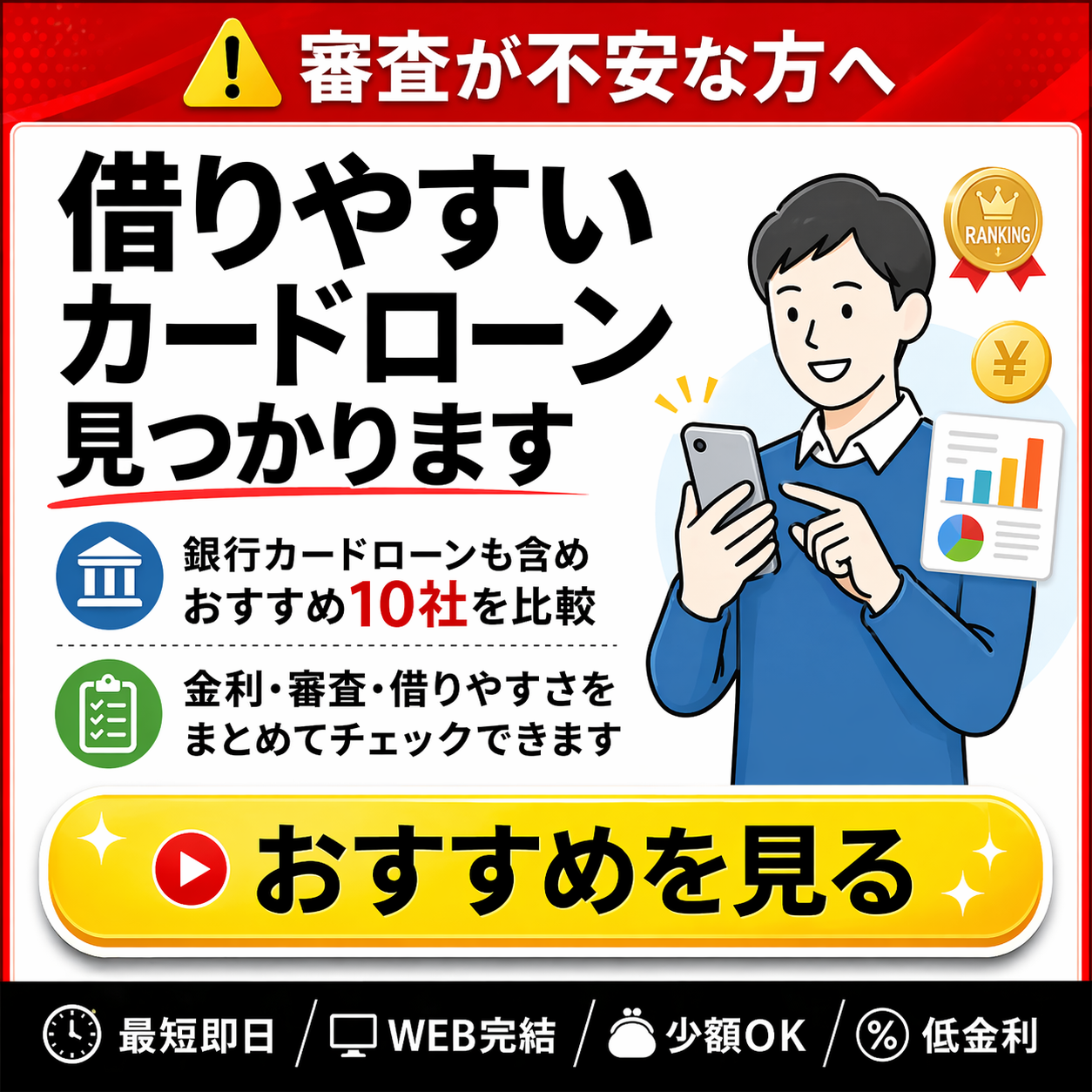 カードローン比較メインページはこちら